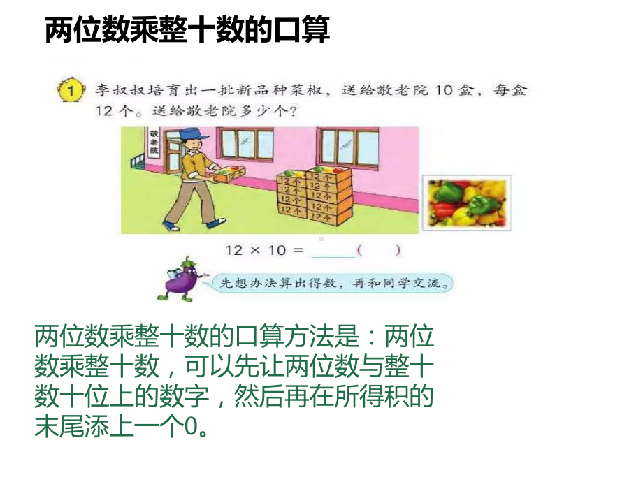 三年级数学下册课件-1两位数乘两位数复习25-苏教版 (共 15张ppt).pptx_第3页