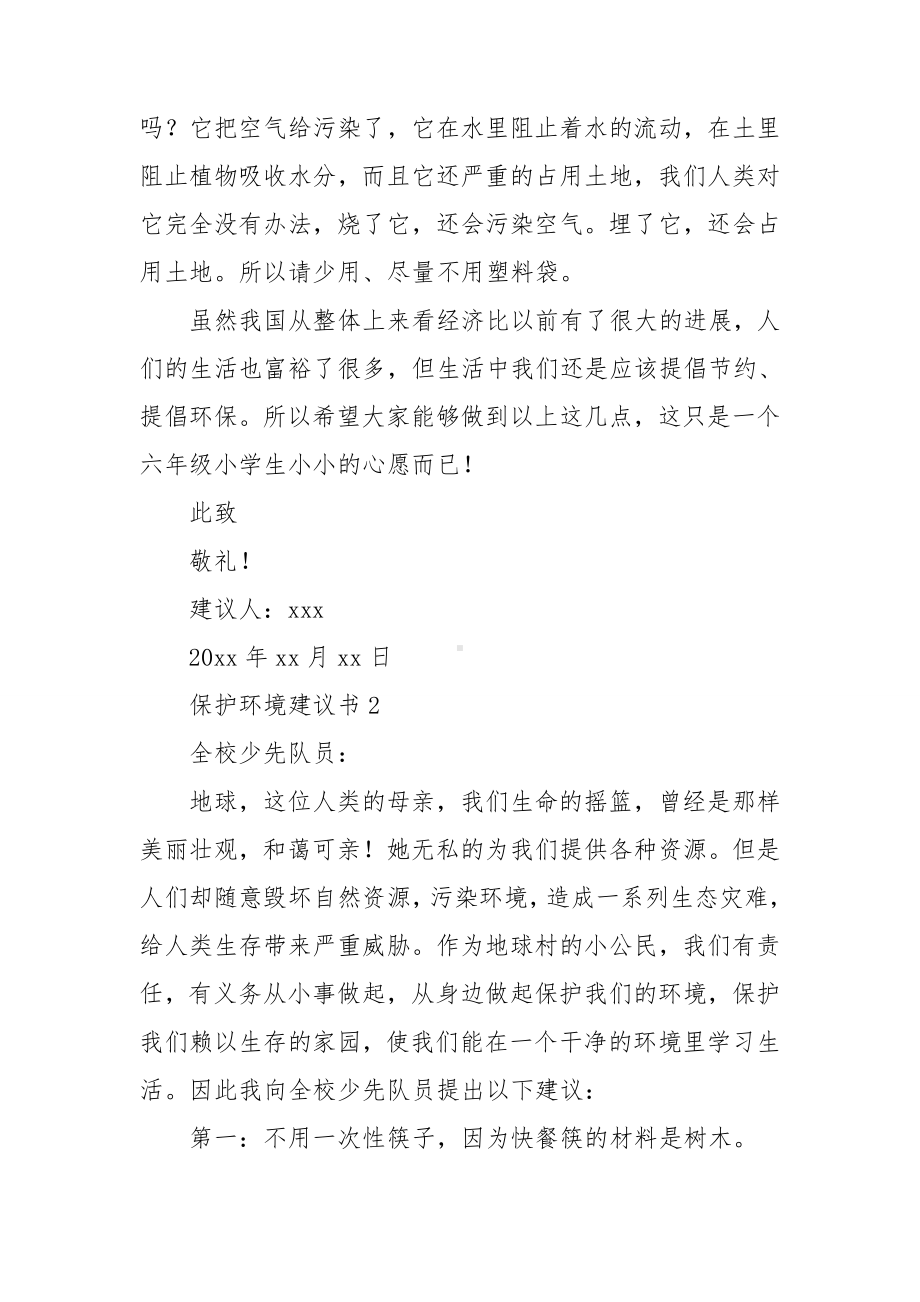 保护环境建议书精选15篇.doc_第2页