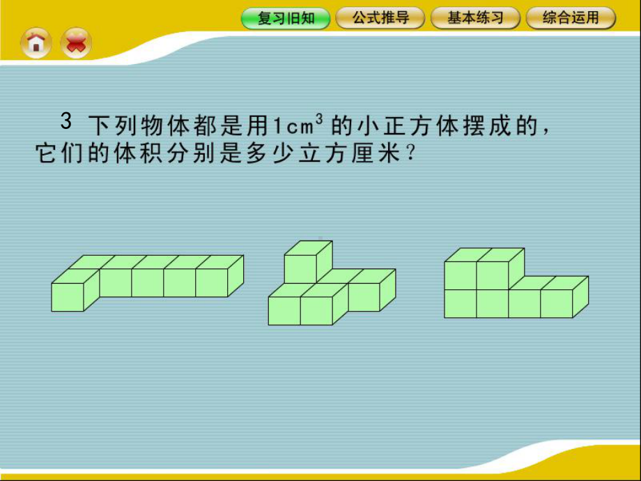 六年级数学下册课件-7.2.6立体图形的表面积和体积（共13张PPT）239-苏教版.ppt_第2页