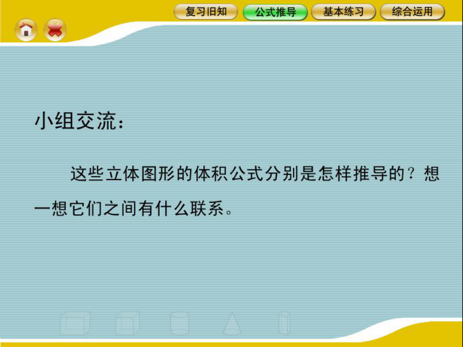 六年级数学下册课件-7.2.6立体图形的表面积和体积（共13张PPT）239-苏教版.ppt_第3页