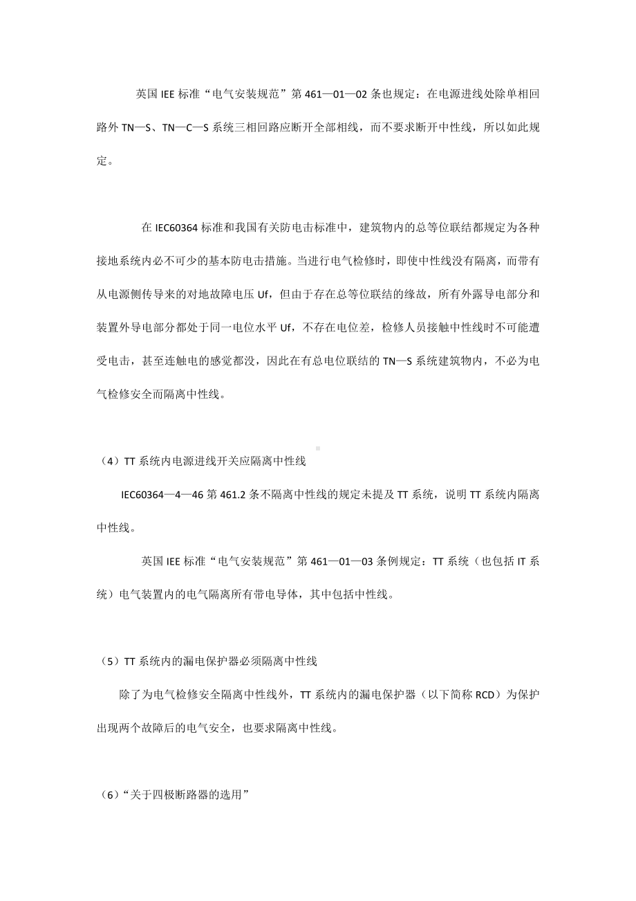 低压配电系统接地型式的应用情况分析.docx_第2页