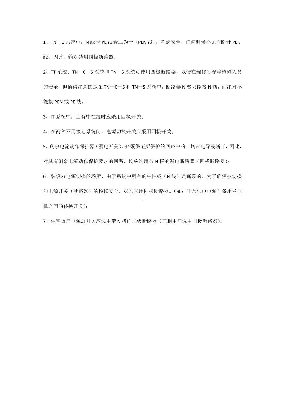 低压配电系统接地型式的应用情况分析.docx_第3页