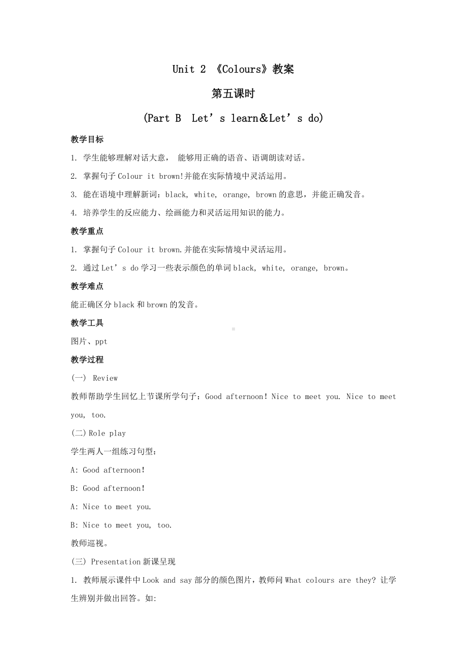 三年级上册英语教案 Unit 2 《Colours》第五课时 Part B Let's learn ＆ Let's do 人教PEP.docx_第1页