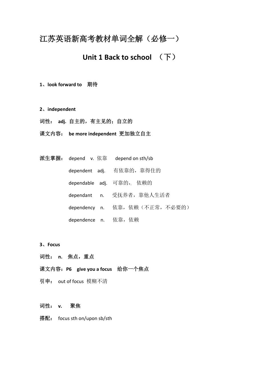 Unit 1 Back to school 教材单词全解 (下)-2022新牛津译林版（2020）《高中英语》必修第一册.docx_第1页