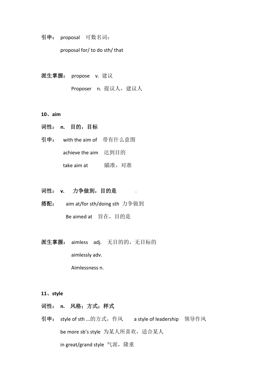 Unit 1 Back to school 教材单词全解 (下)-2022新牛津译林版（2020）《高中英语》必修第一册.docx_第3页