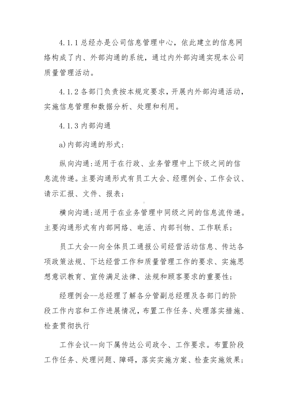 数据统计管理制度（精选7篇）.docx_第2页