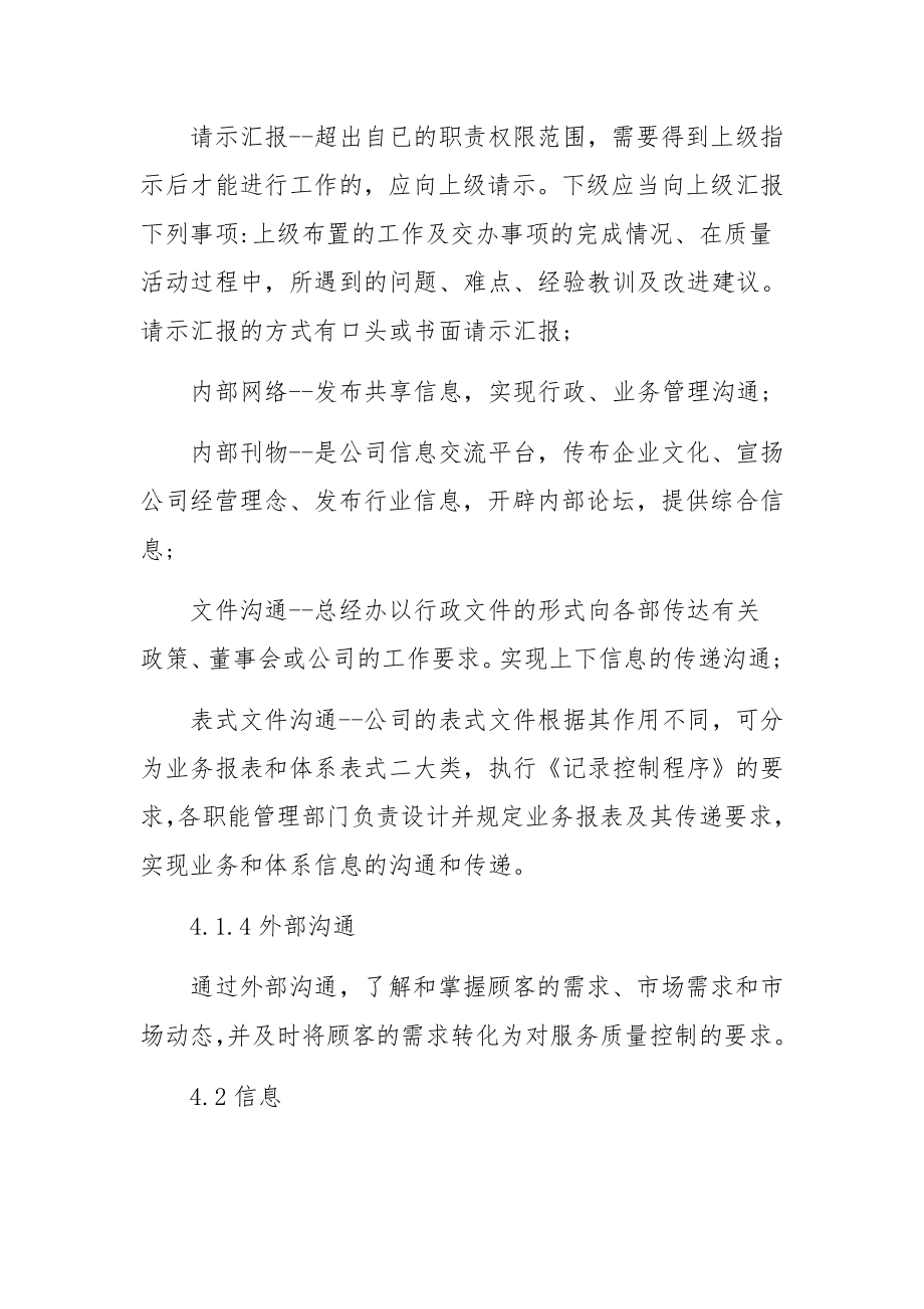 数据统计管理制度（精选7篇）.docx_第3页