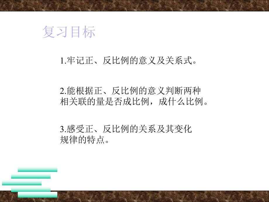 六年级数学下册课件-7.1.13正比例和反比例（1）118-苏教版（18张PPT）.ppt_第2页