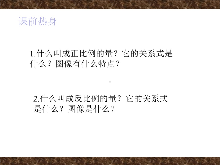 六年级数学下册课件-7.1.13正比例和反比例（1）118-苏教版（18张PPT）.ppt_第3页