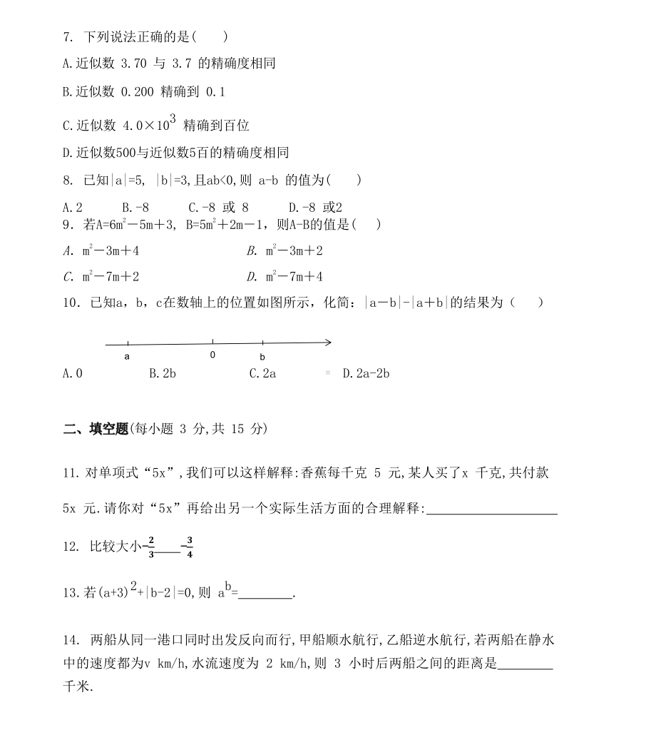 山西省大同六中学集团校2022-2023学年七年级上学期期中测试数学试卷.pdf_第2页