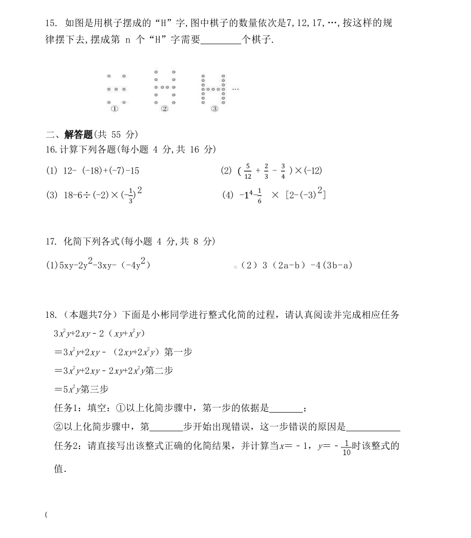 山西省大同六中学集团校2022-2023学年七年级上学期期中测试数学试卷.pdf_第3页