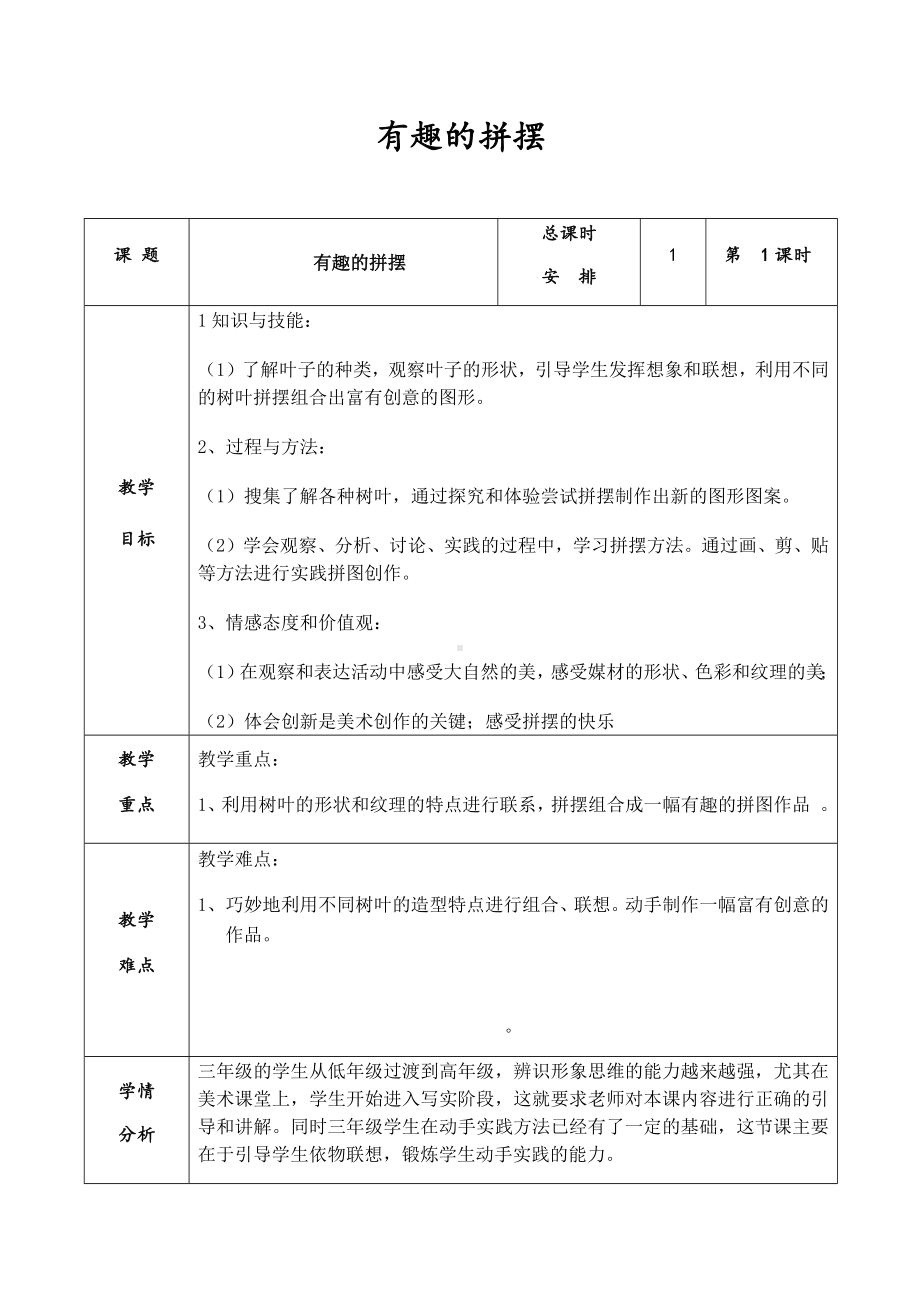 五年级上册美术教案-第13课 拼贴画-有趣的拼摆 ▏人美版（北京）.docx_第1页