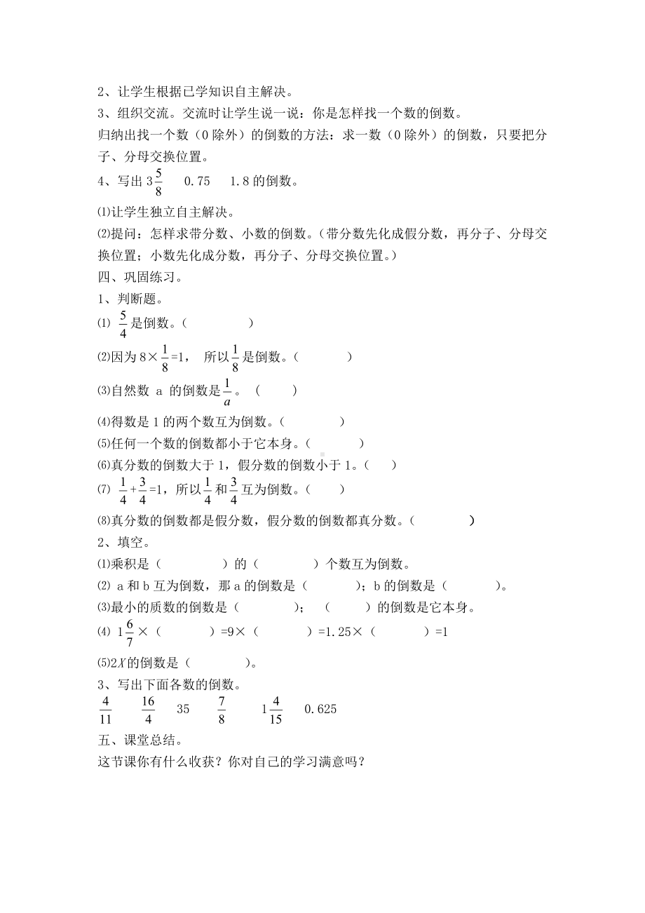 六年级上册数学教案-3.1 倒数的认识（25）-人教版.doc_第2页