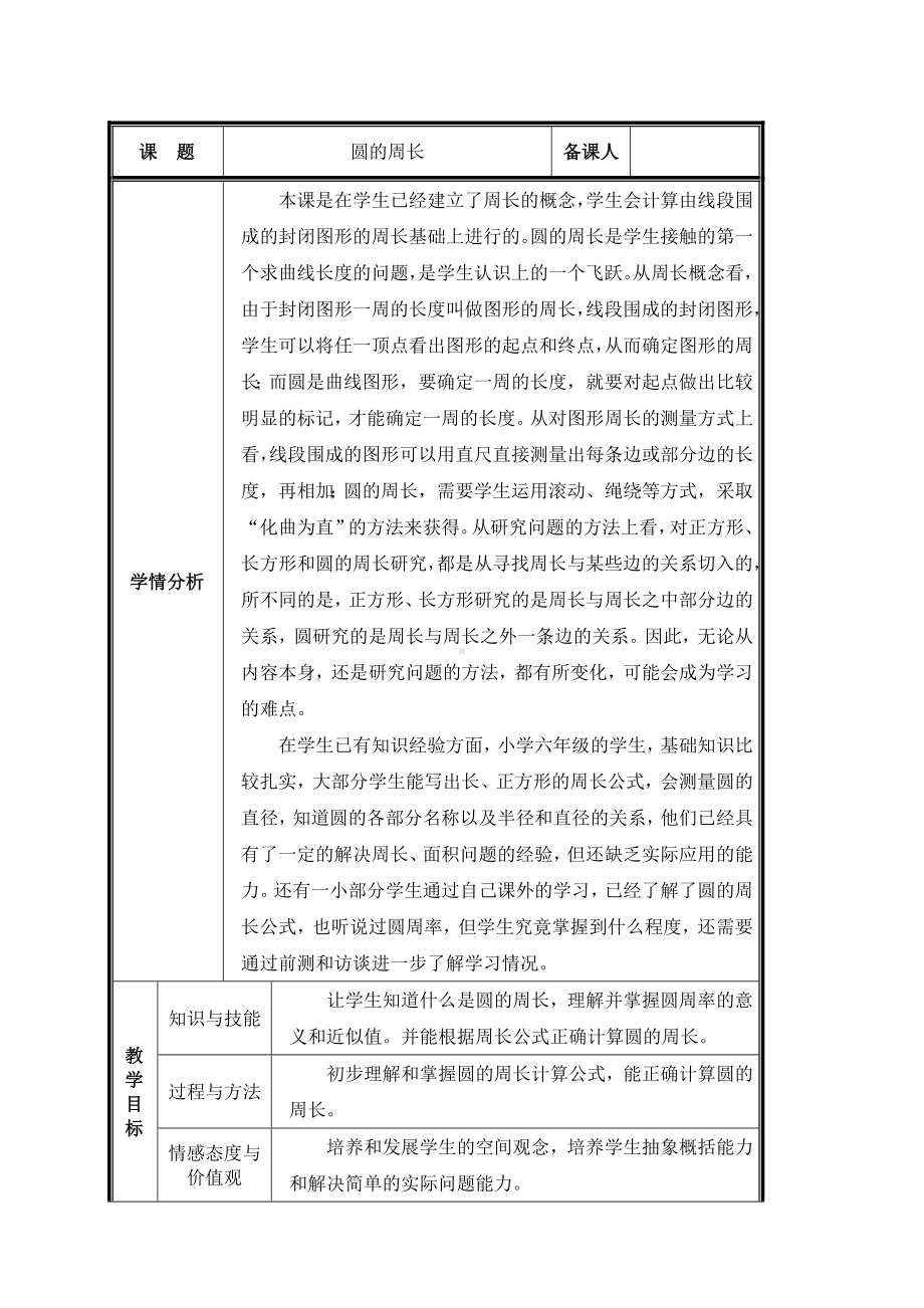 六年级上册数学教案-5.2 圆的周长（15）-人教版.doc_第1页