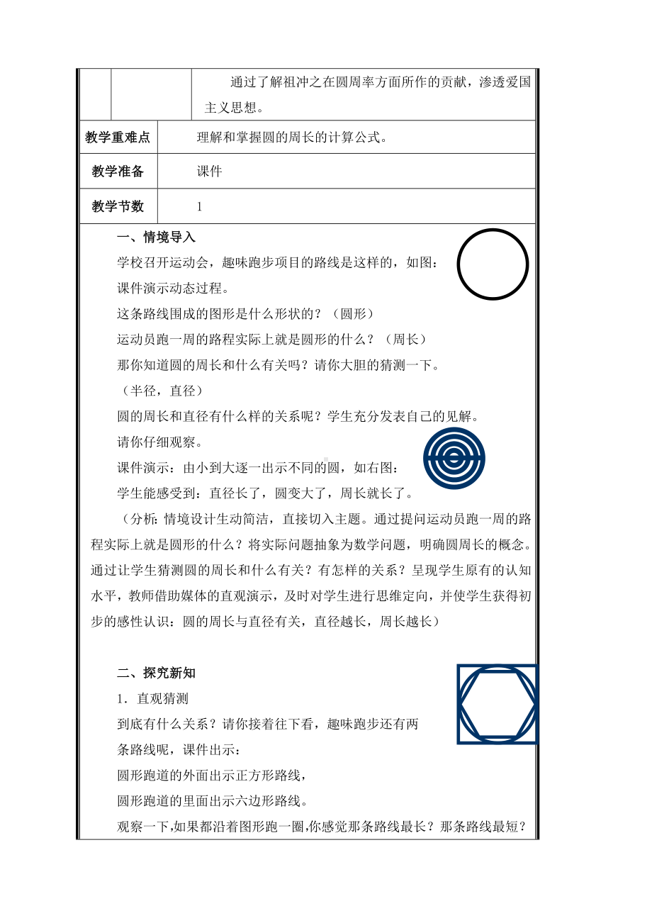 六年级上册数学教案-5.2 圆的周长（15）-人教版.doc_第2页