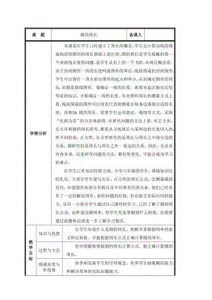 六年级上册数学教案-5.2 圆的周长（15）-人教版.doc