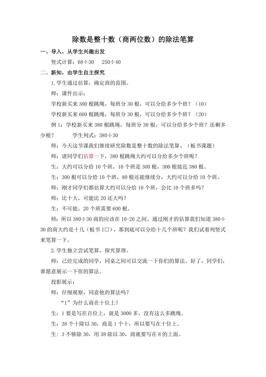 苏教版四年级数学下册,除数是整十数（商两位数）的除法笔算》教案+课件（组内公开课）.zip