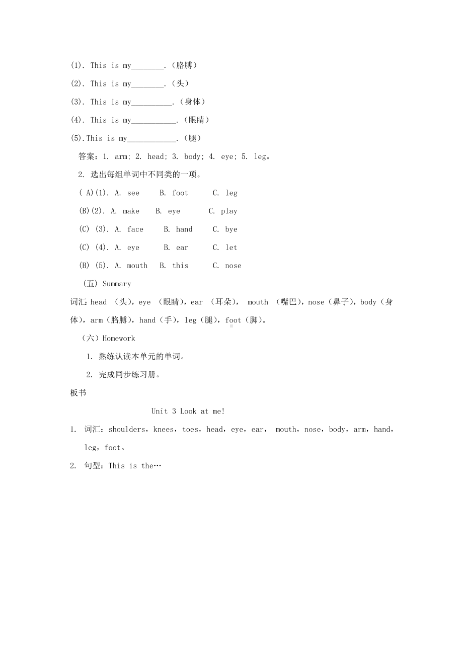 三年级上册英语教案 Unit 3《Look at me!》第六课时 Part B Start to read & Let's check & Let's sing 人教PEP.docx_第3页