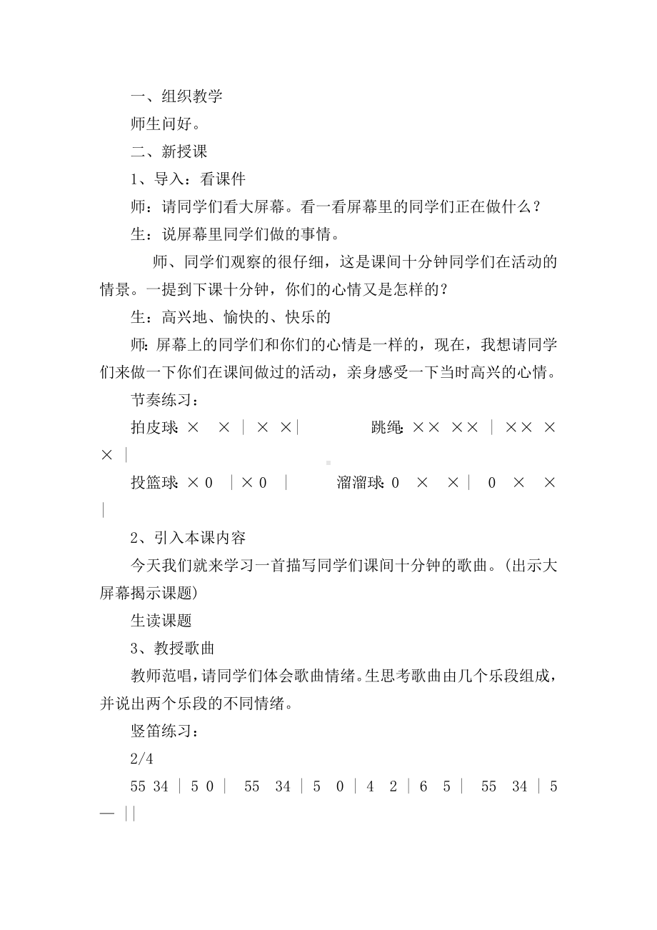 二年级下册音乐教案第二单元集体舞 哦十分钟｜人教版 (1).docx_第2页