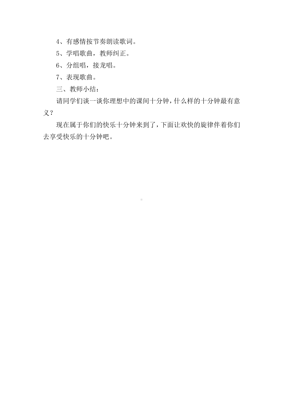 二年级下册音乐教案第二单元集体舞 哦十分钟｜人教版 (1).docx_第3页