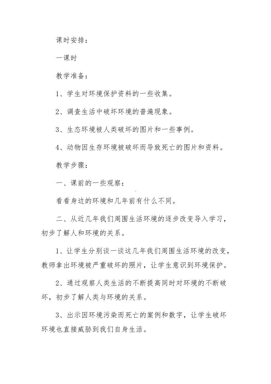 小学生态文明教育班会课教案（精选8篇）.docx_第2页