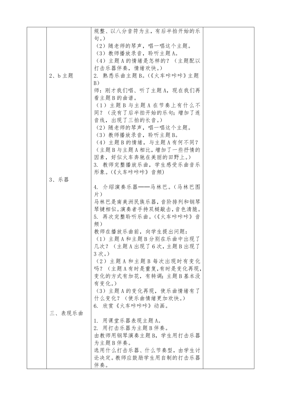 二年级下册音乐教案第一单元欣赏 火车咔咔咔｜人教版 (2).doc_第2页