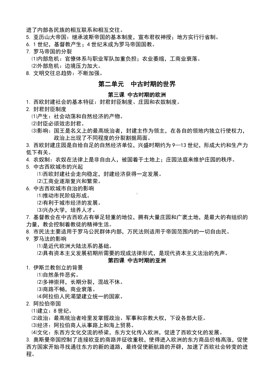 统编版高中历史必修《中外历史纲要》下册知识背诵提纲.docx_第2页