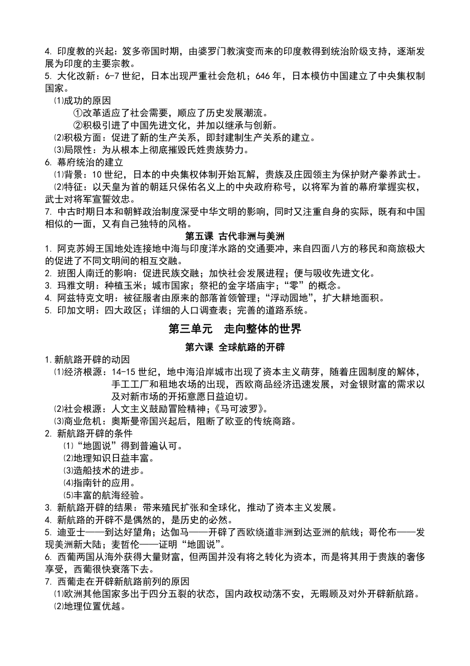 统编版高中历史必修《中外历史纲要》下册知识背诵提纲.docx_第3页