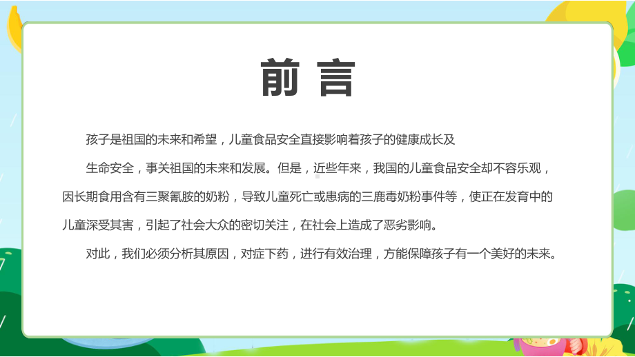 关注食品安全共享健康生活食品安全专题教育课件.pptx_第2页