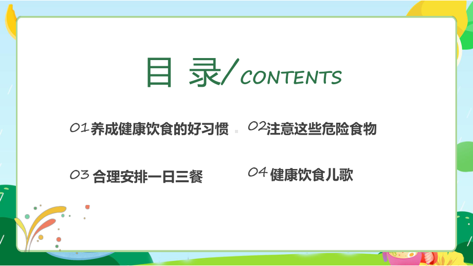 关注食品安全共享健康生活食品安全专题教育课件.pptx_第3页