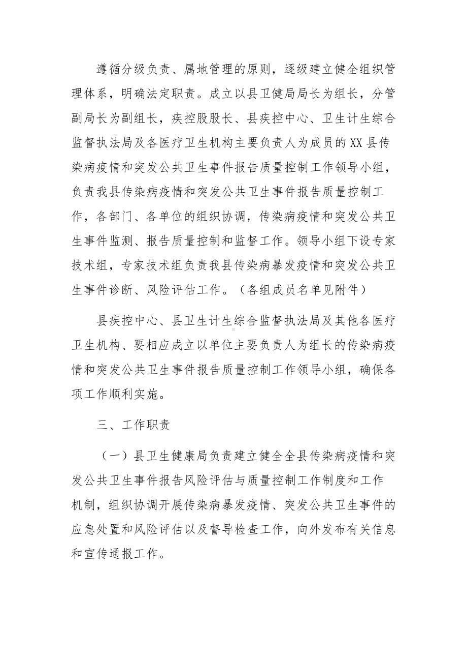 卫生院冬春季新冠肺炎疫情防控方案.docx_第2页