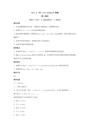 三年级上册英语教案 Unit 4《We love animals》第二课时 Part A let's learn ＆ Let's chant 人教PEP .docx