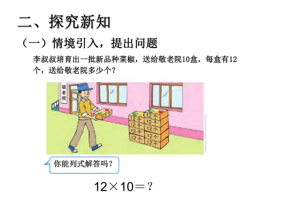 三年级数学下册课件-1两位数乘两位数的口算、估算 - 苏教版（共13张PPT）.pptx_第3页