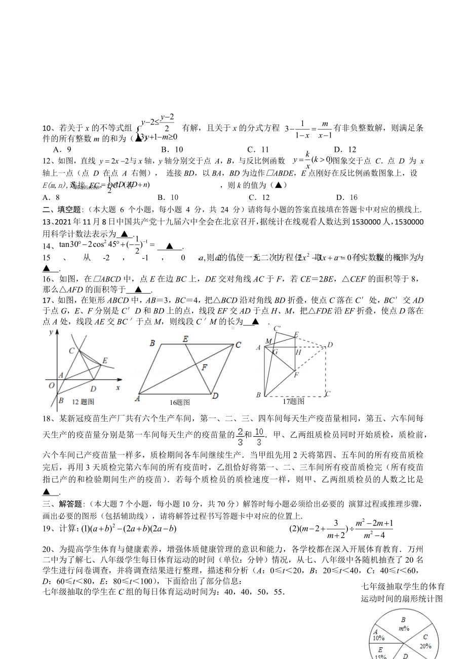 重庆市十一中学2022年九年级上学期期中数学试卷.docx_第2页