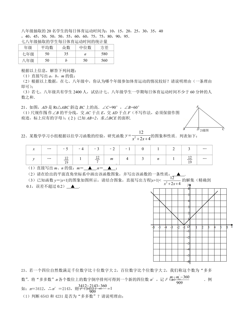 重庆市十一中学2022年九年级上学期期中数学试卷.docx_第3页