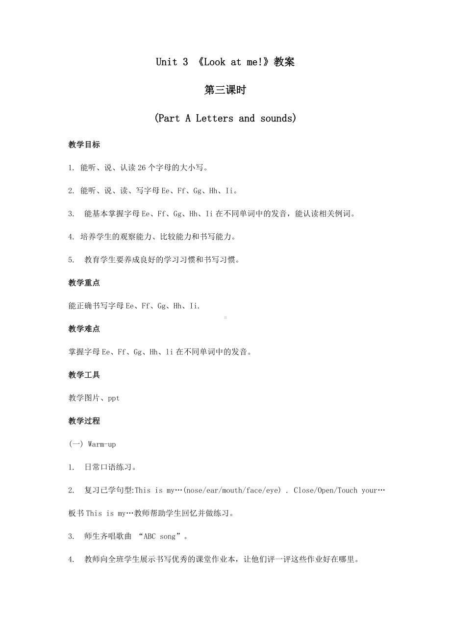 三年级上册英语教案 Unit 3《Look at me!》第三课时 Part A Letters and sounds 人教PEP.docx_第1页