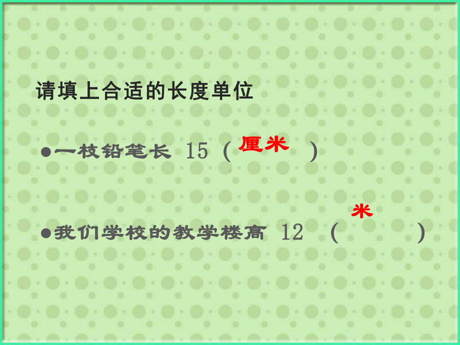 三年级数学下册课件-2.1认识千米91-苏教版 (共13 张ppt).ppt_第2页