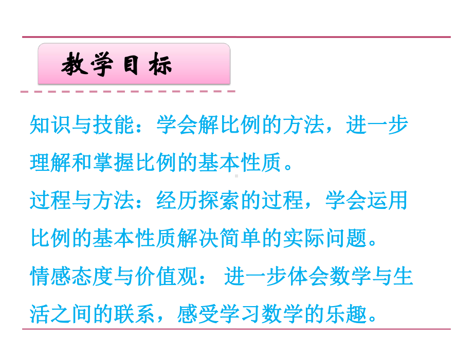 六年级数学下册课件-4.4解比例502-苏教版.ppt_第3页