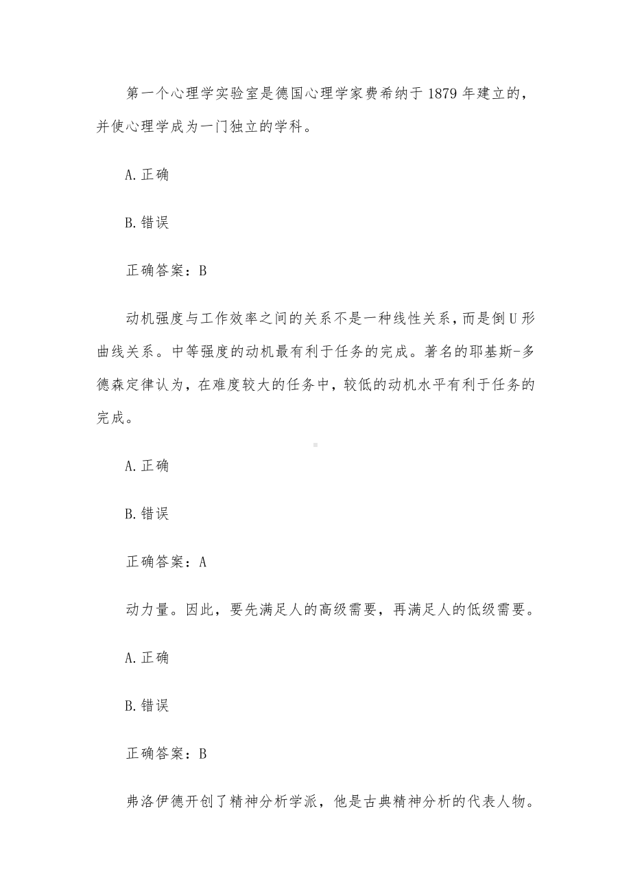 心理健康教育知识竞赛（试题36道含答案）.docx_第3页