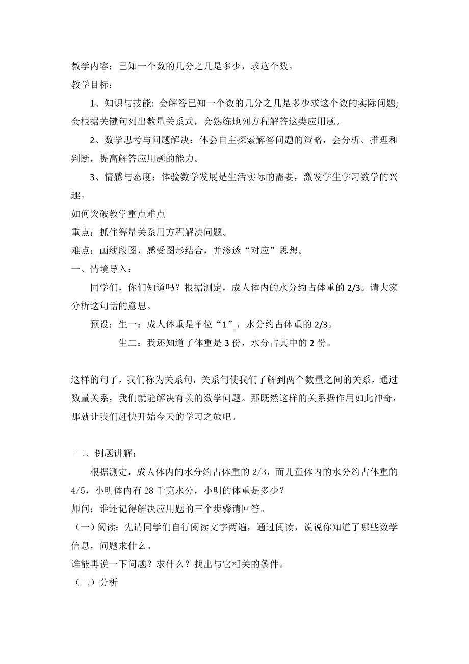 六年级上册数学教案-分数除法简单的应用题 人教版.docx_第1页