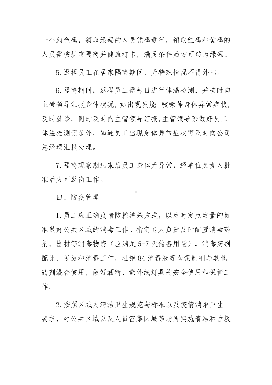 网吧疫情防控应急预案六篇.docx_第3页