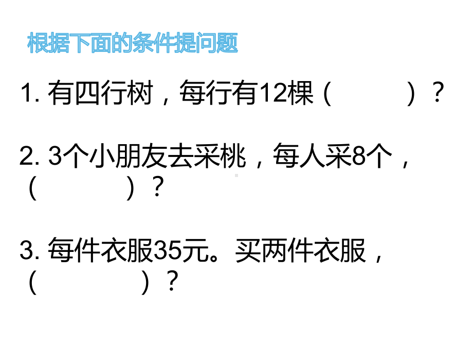 三年级数学下册课件-1.6用两步连乘解决实际问题61-苏教版（共16张PPT）.pptx_第2页