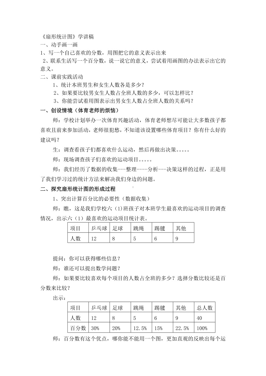 六年级上册数学教案-7 扇形统计图 - 人教版.docx_第2页