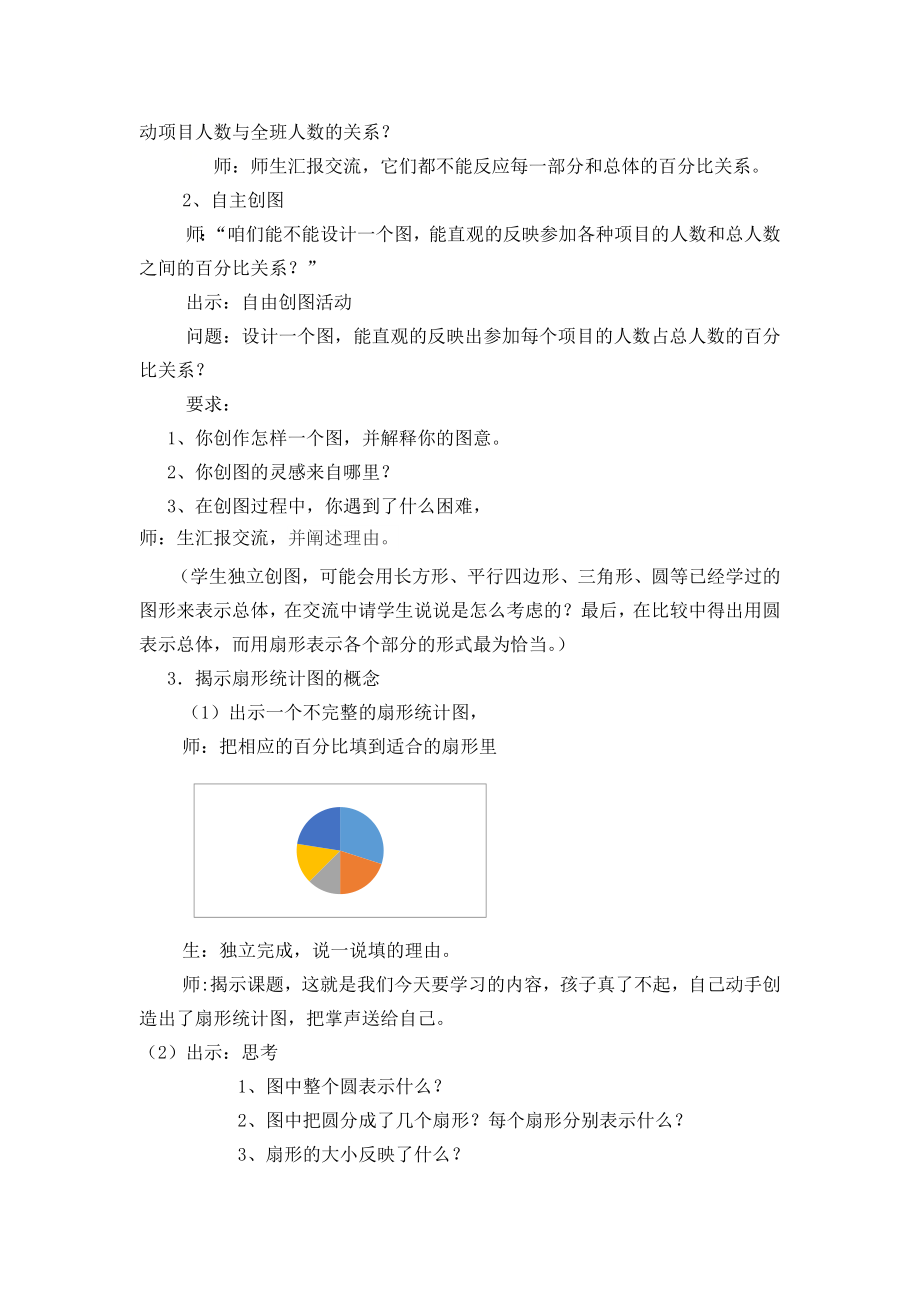 六年级上册数学教案-7 扇形统计图 - 人教版.docx_第3页