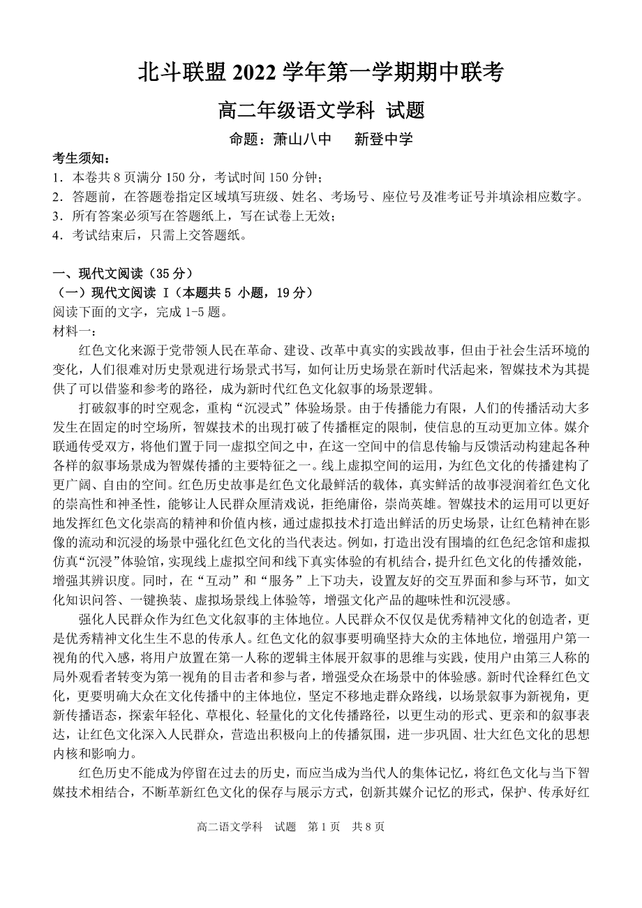 浙江省北斗联盟 2022-2023学年高二上学期期中联考语文学科试题.pdf_第1页