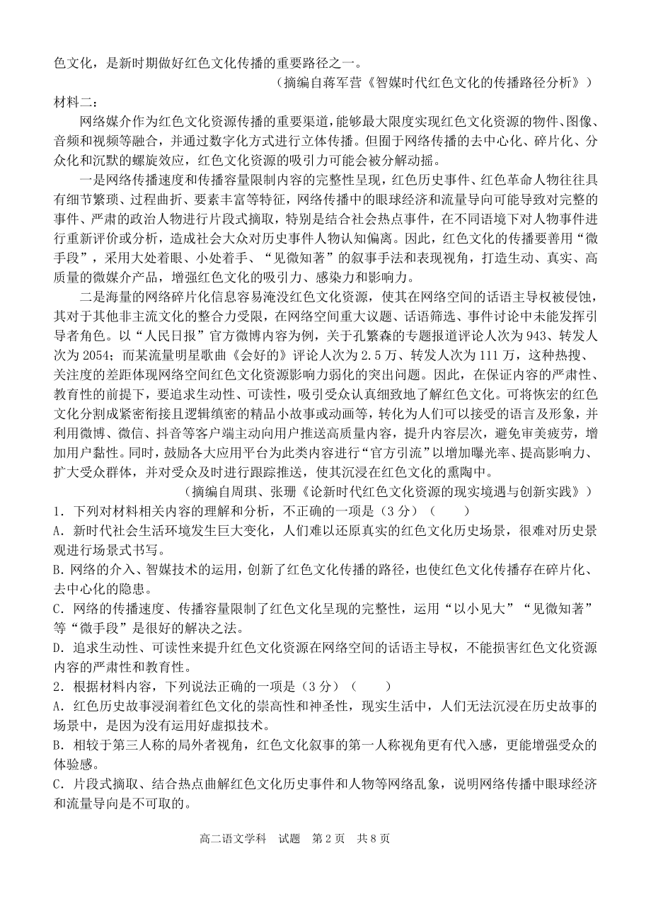 浙江省北斗联盟 2022-2023学年高二上学期期中联考语文学科试题.pdf_第2页