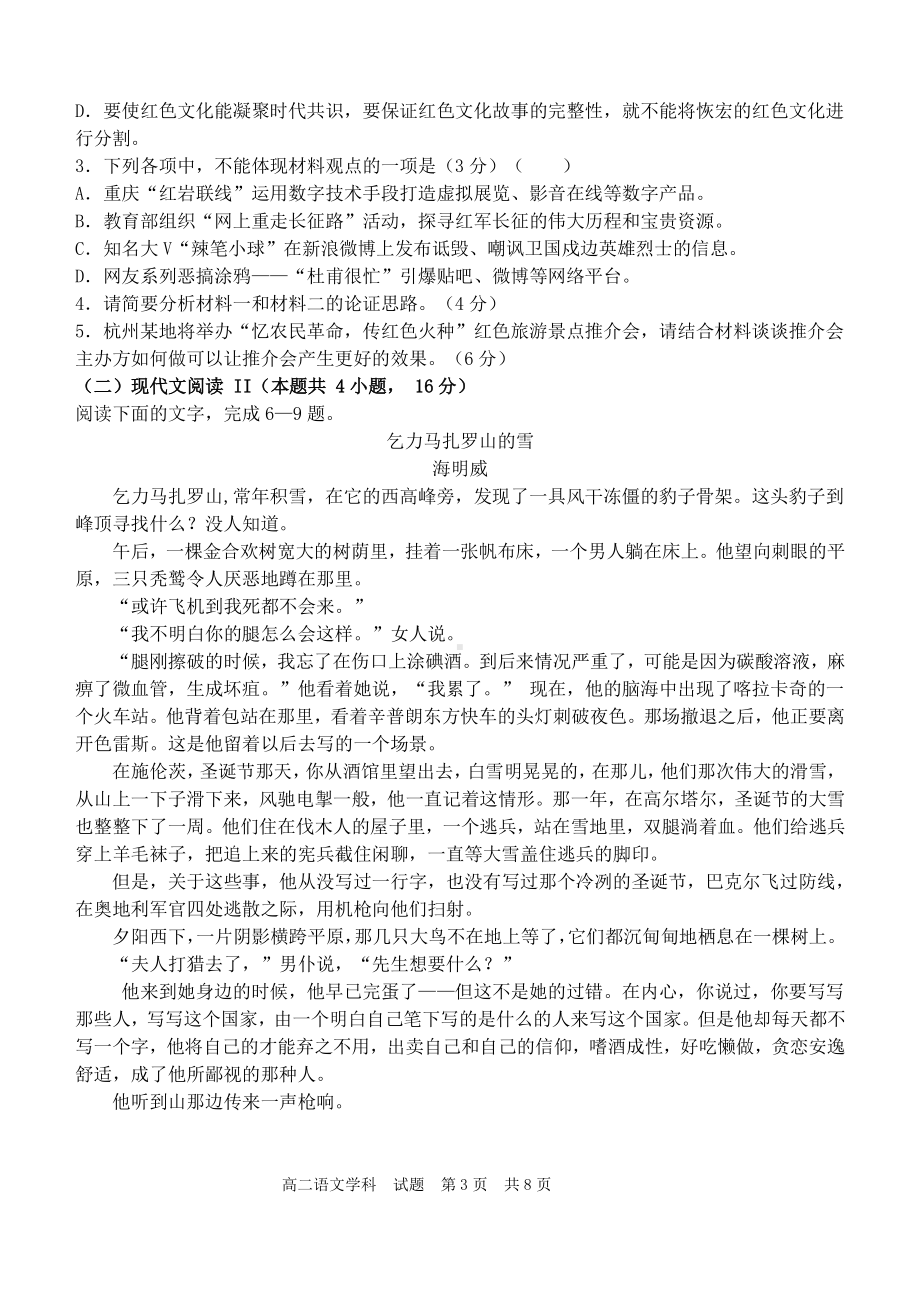 浙江省北斗联盟 2022-2023学年高二上学期期中联考语文学科试题.pdf_第3页