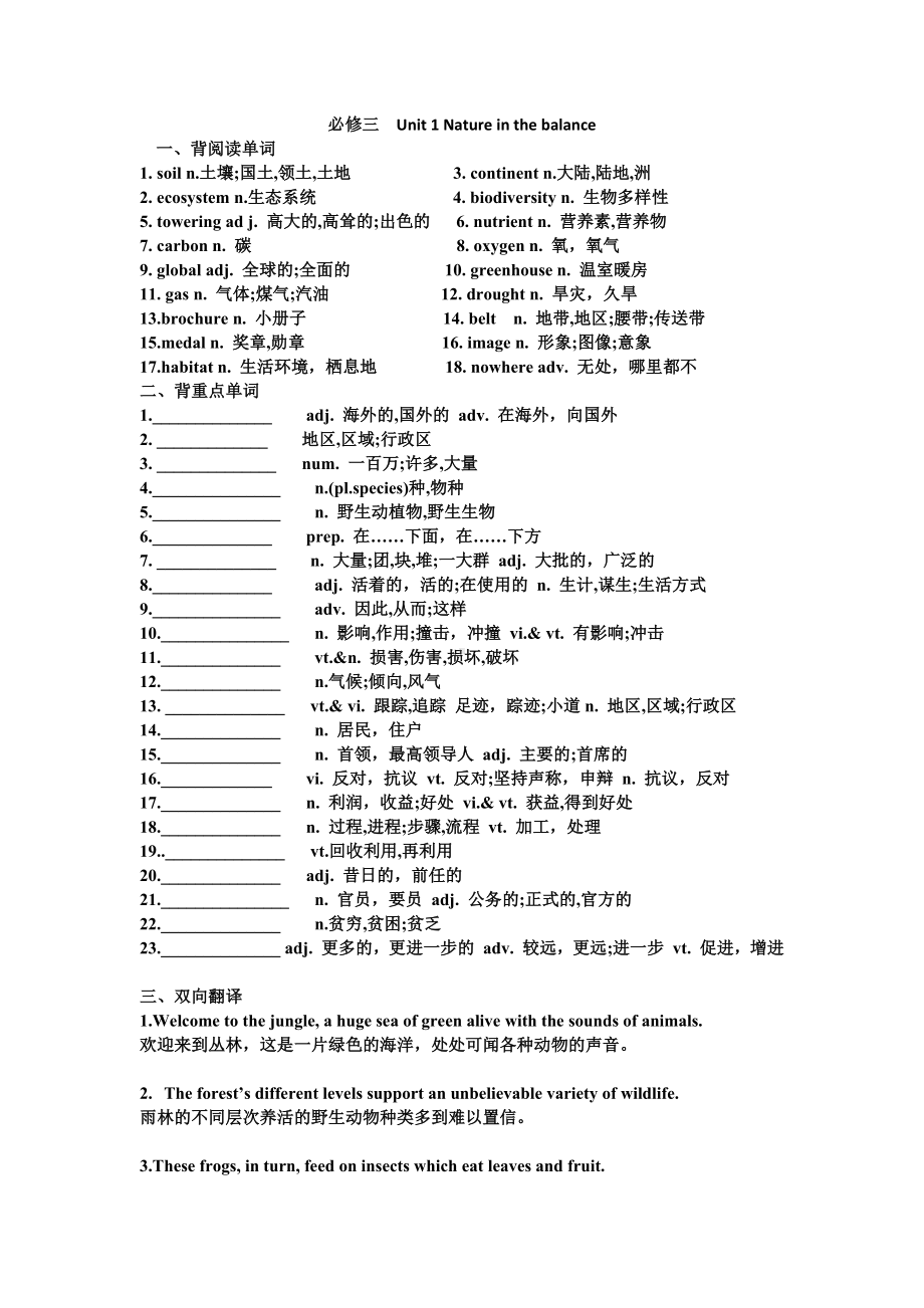 Unit 1-2 学考背诵材料-2022新牛津译林版（2020）《高中英语》必修第三册.docx_第1页