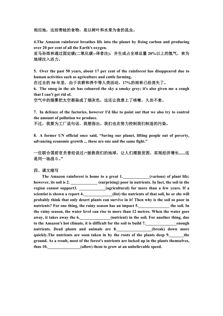 Unit 1-2 学考背诵材料-2022新牛津译林版（2020）《高中英语》必修第三册.docx_第2页