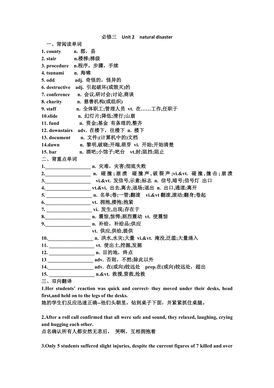 Unit 1-2 学考背诵材料-2022新牛津译林版（2020）《高中英语》必修第三册.docx_第3页